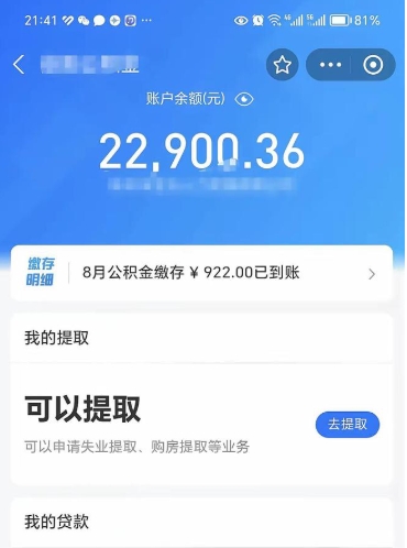 芜湖封存后如何取钞公积金（封存状态的公积金怎么取）