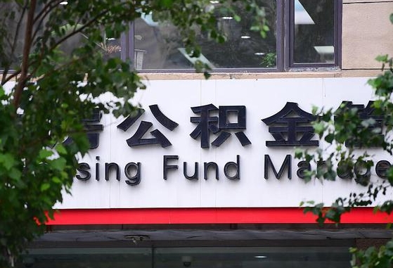芜湖离职后公积金怎么帮取（离职了公积金如何取出）